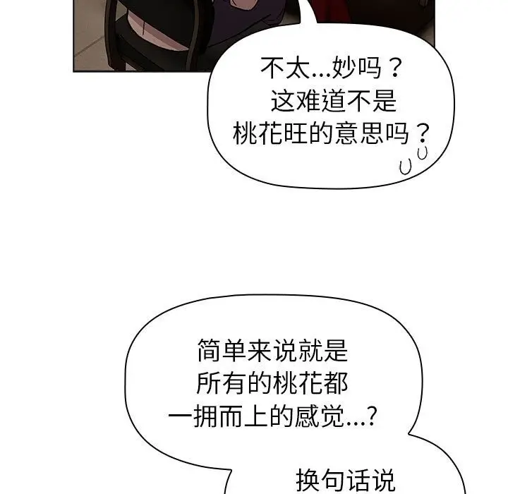 漫画《分组换换爱》第126话第13张图