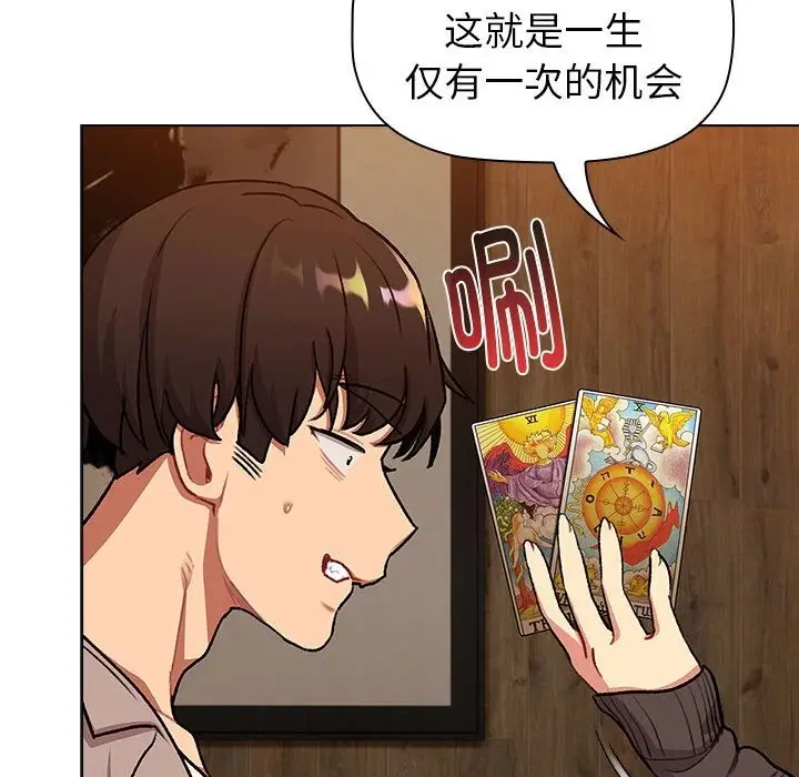 漫画《分组换换爱》第126话第14张图