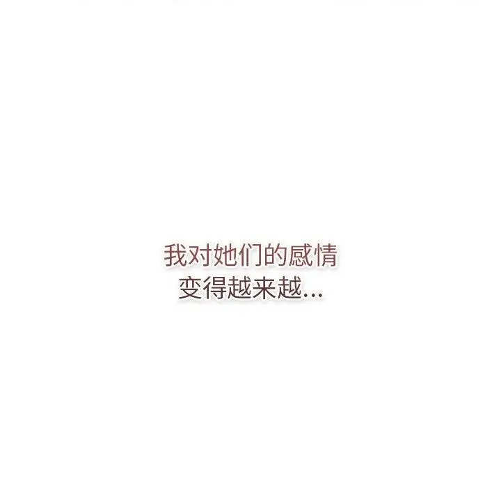 漫画《分组换换爱》第126话第142张图