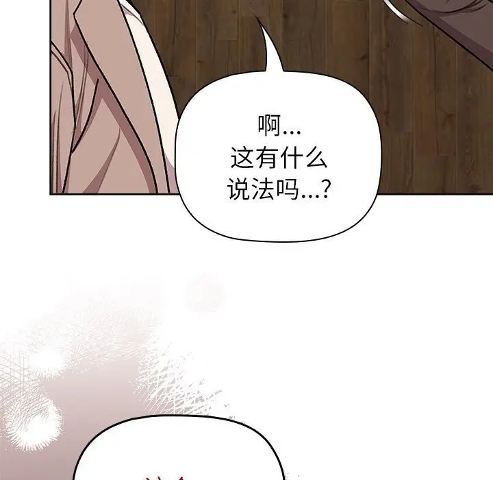 漫画《分组换换爱》第126话第15张图