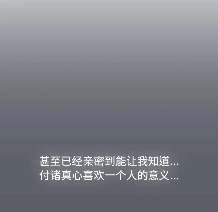 漫画《分组换换爱》第126话第154张图