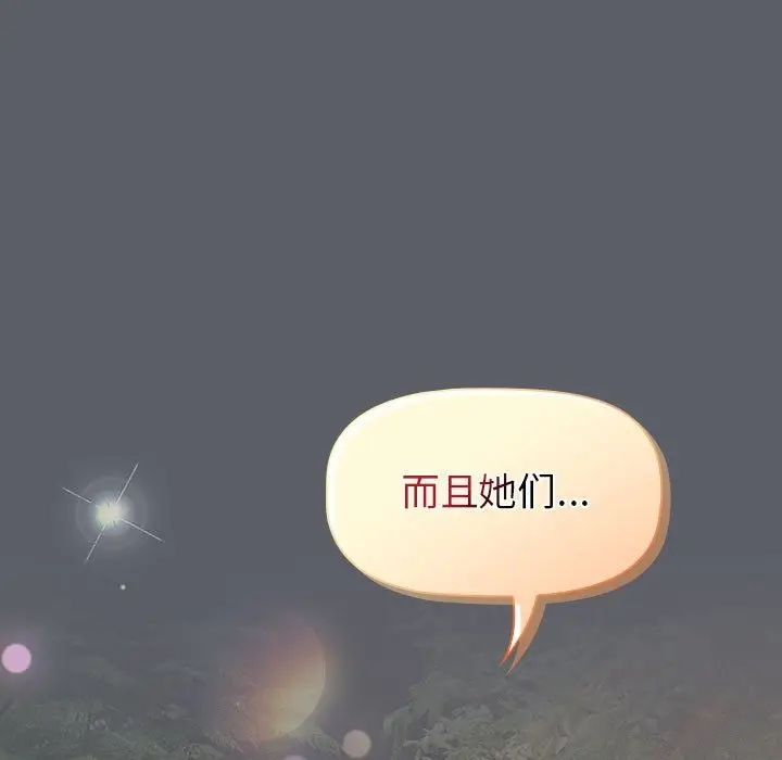 漫画《分组换换爱》第126话第155张图