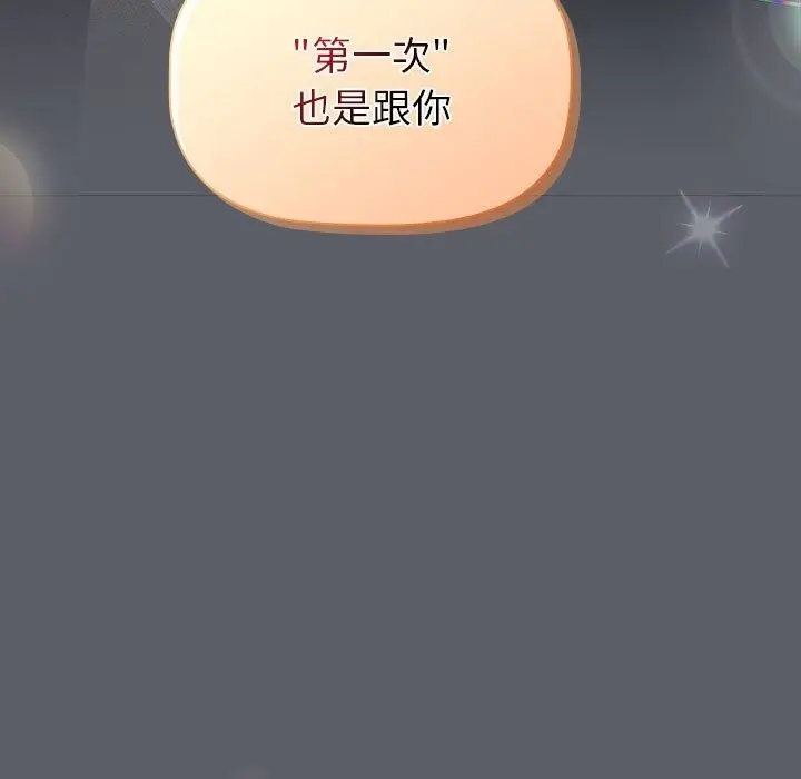 漫画《分组换换爱》第126话第159张图