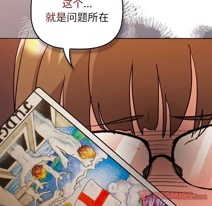 漫画《分组换换爱》第126话第16张图
