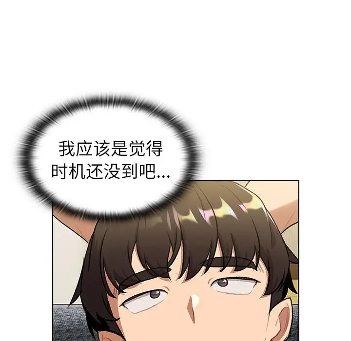 漫画《分组换换爱》第126话第173张图