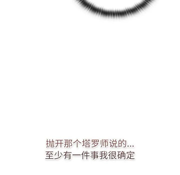 漫画《分组换换爱》第126话第175张图