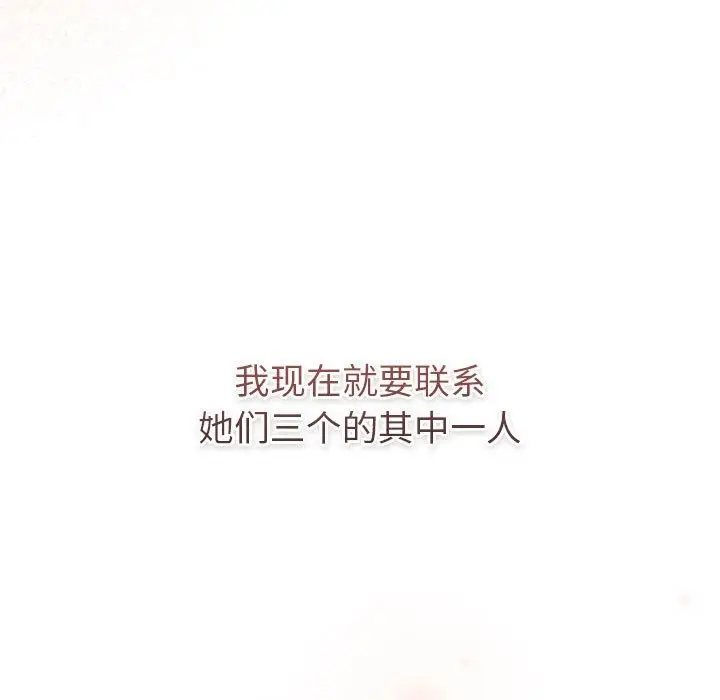 漫画《分组换换爱》第126话第197张图