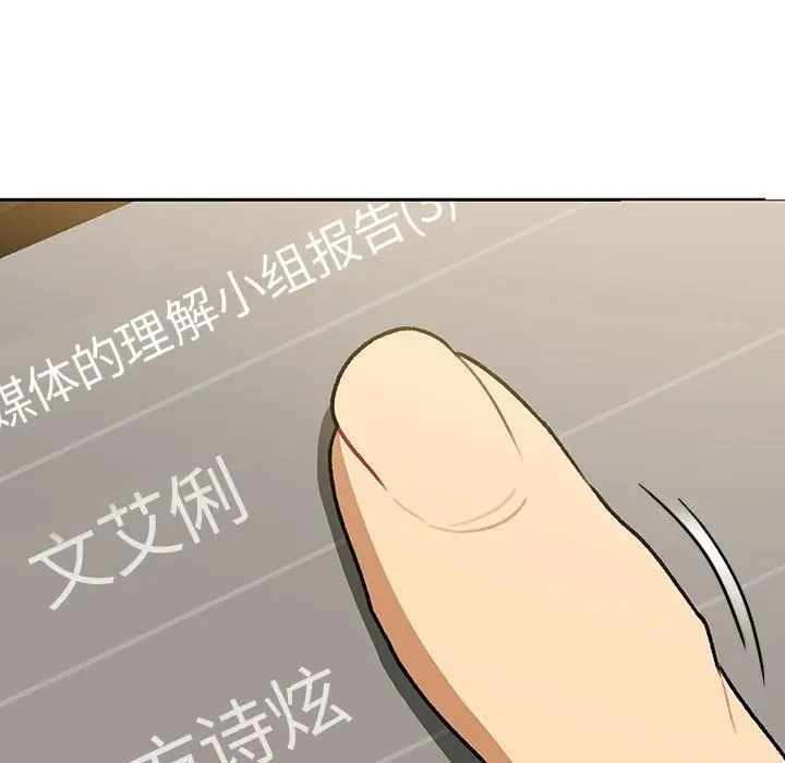 漫画《分组换换爱》第126话第205张图