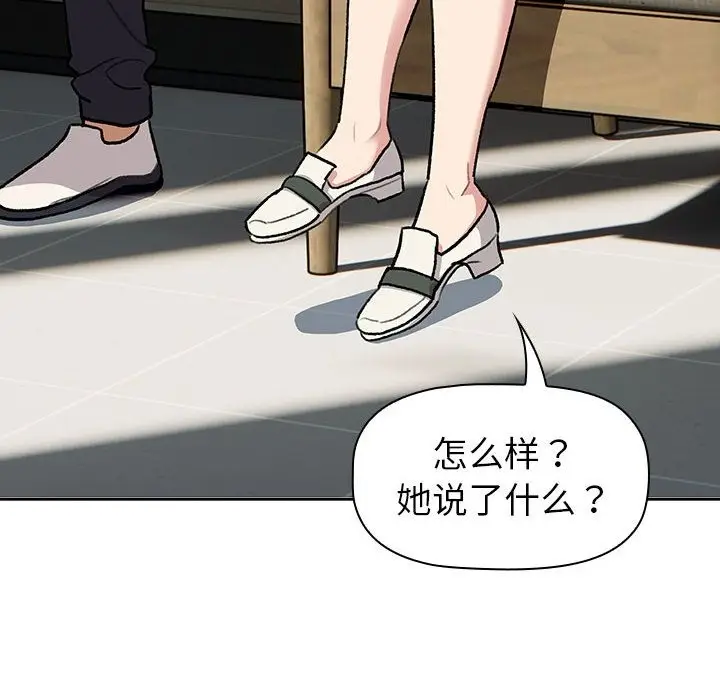 漫画《分组换换爱》第126话第24张图