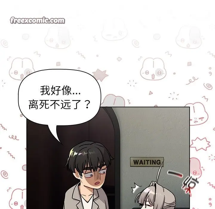 漫画《分组换换爱》第126话第25张图