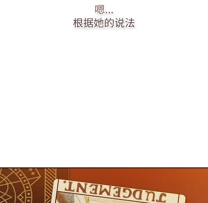漫画《分组换换爱》第126话第27张图