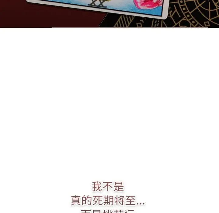 漫画《分组换换爱》第126话第29张图