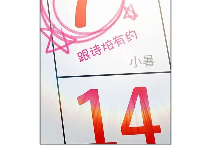 漫画《分组换换爱》第126话第3张图