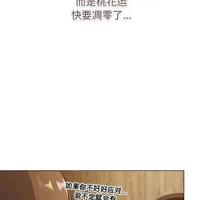 漫画《分组换换爱》第126话第30张图