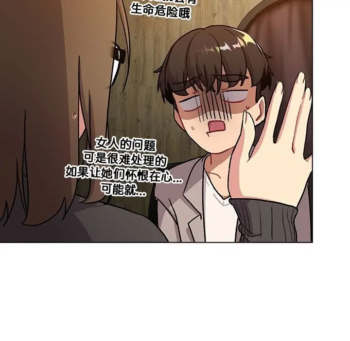 漫画《分组换换爱》第126话第31张图