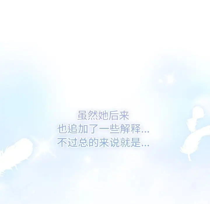 漫画《分组换换爱》第126话第32张图