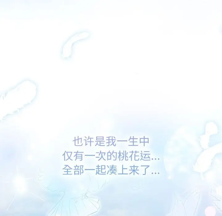 漫画《分组换换爱》第126话第33张图