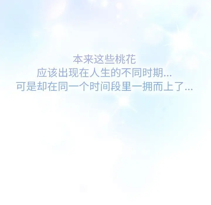 漫画《分组换换爱》第126话第36张图