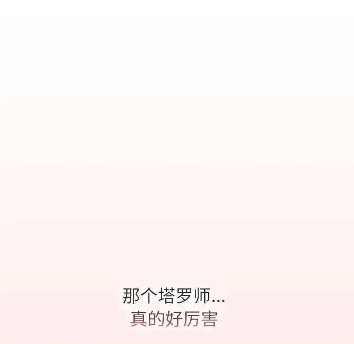 漫画《分组换换爱》第126话第37张图
