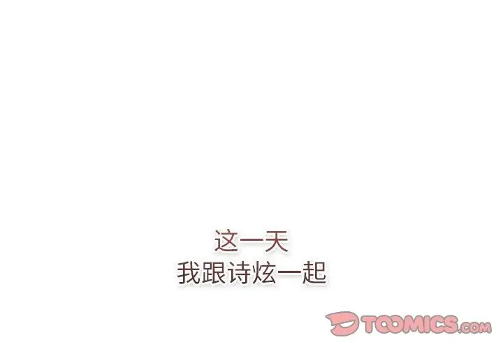 漫画《分组换换爱》第126话第4张图