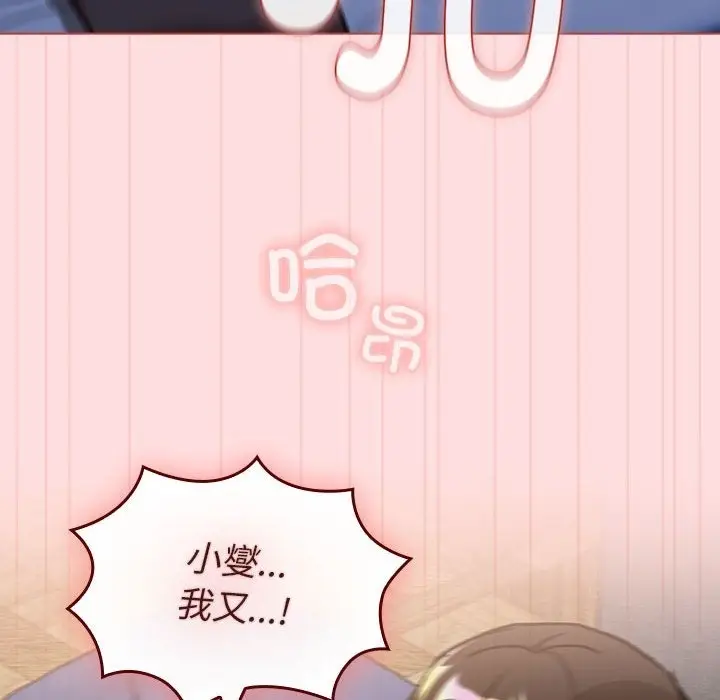 漫画《分组换换爱》第126话第42张图