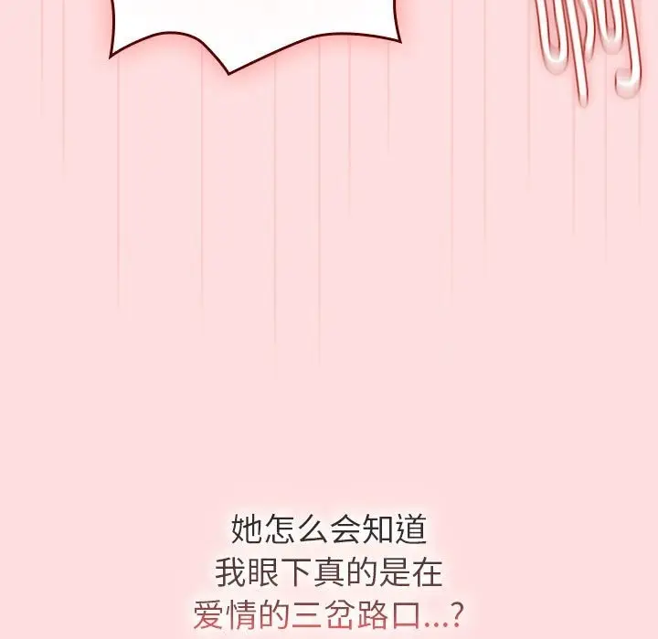 漫画《分组换换爱》第126话第45张图