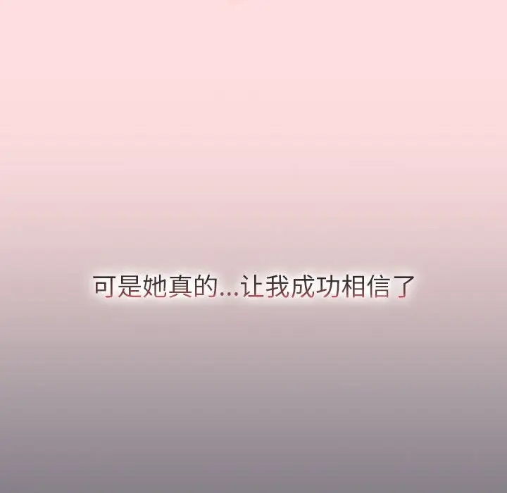 漫画《分组换换爱》第126话第48张图