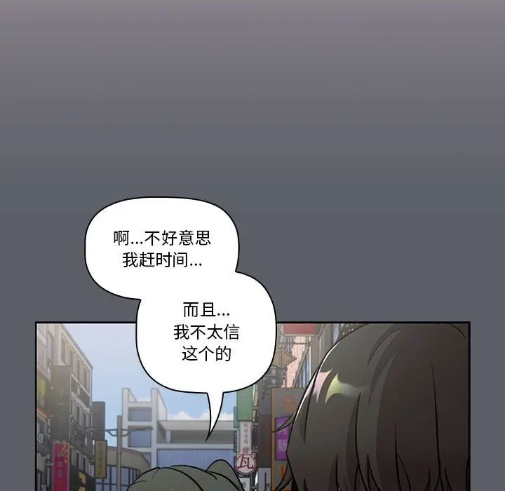 漫画《分组换换爱》第126话第49张图