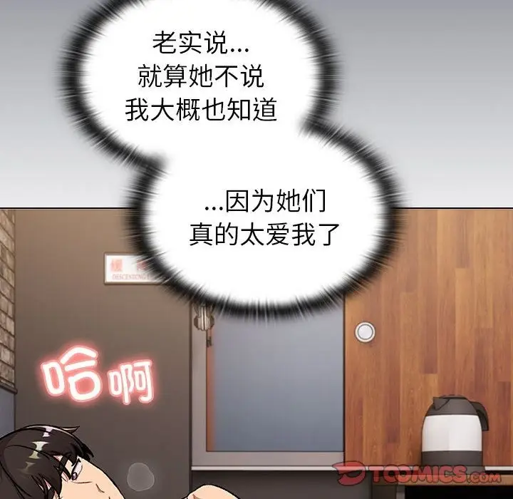 漫画《分组换换爱》第126话第52张图