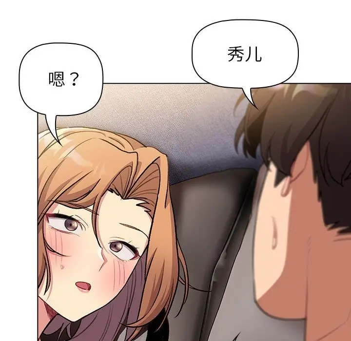 漫画《分组换换爱》第126话第54张图