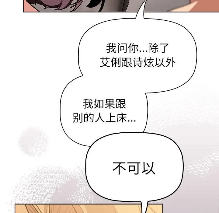 漫画《分组换换爱》第126话第55张图