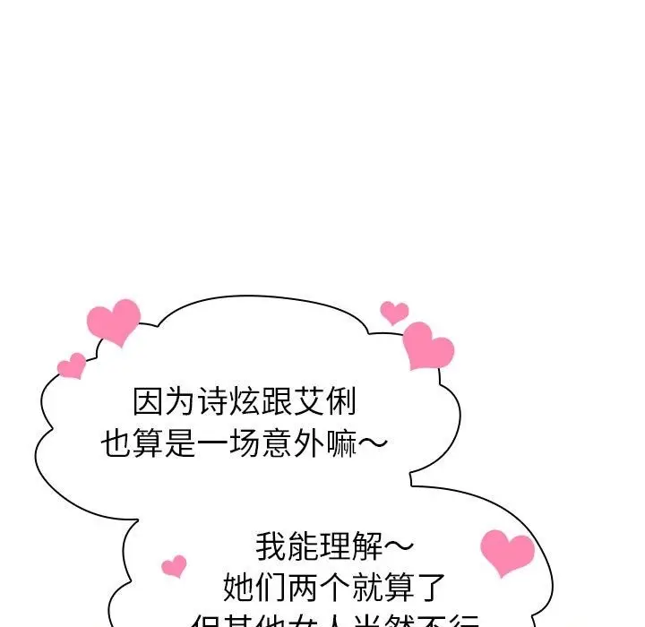 漫画《分组换换爱》第126话第59张图