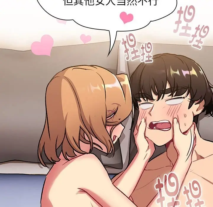 漫画《分组换换爱》第126话第60张图