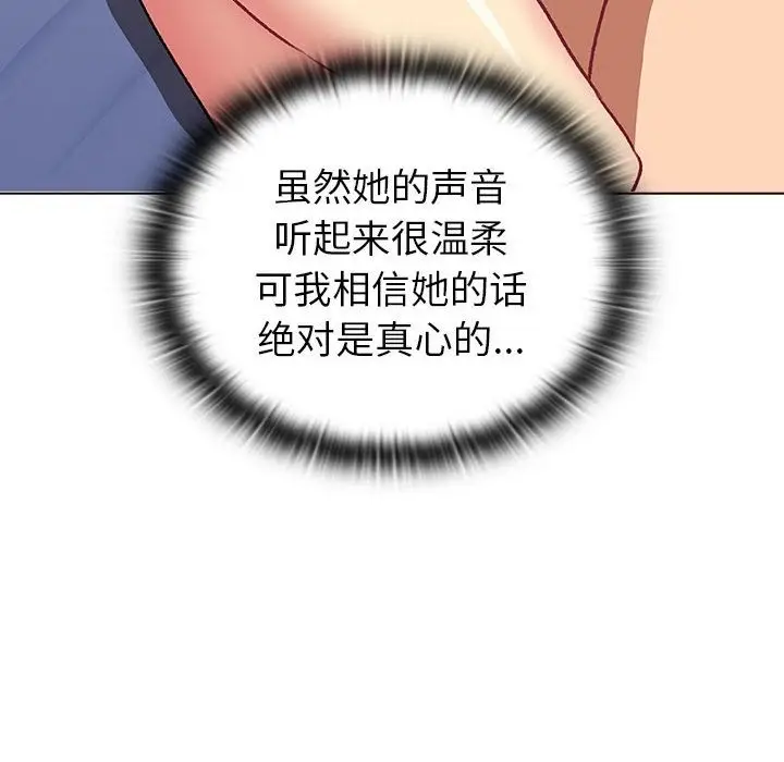 漫画《分组换换爱》第126话第62张图