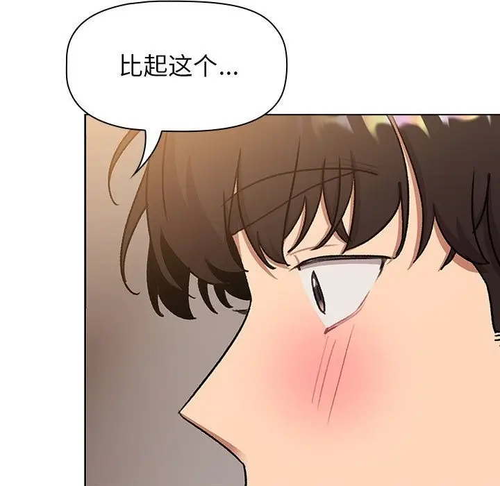 漫画《分组换换爱》第126话第63张图