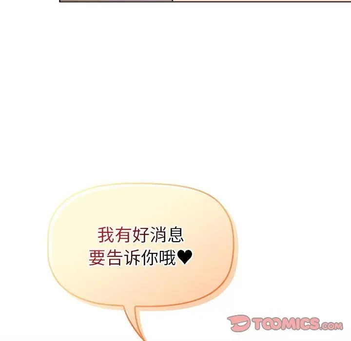 漫画《分组换换爱》第126话第64张图