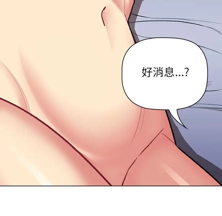 漫画《分组换换爱》第126话第67张图