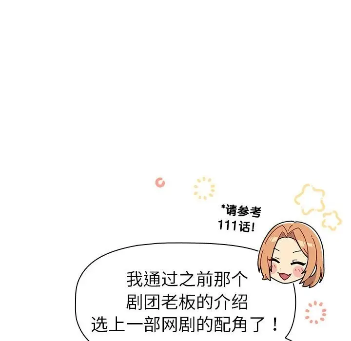 漫画《分组换换爱》第126话第68张图