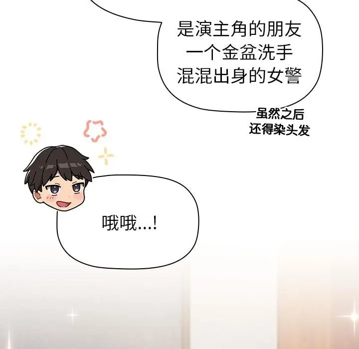 漫画《分组换换爱》第126话第69张图
