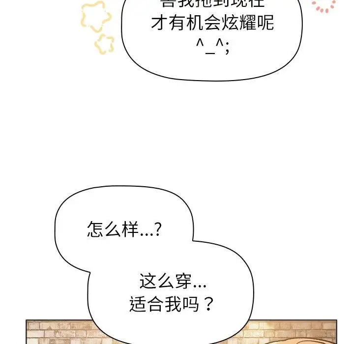 漫画《分组换换爱》第126话第73张图