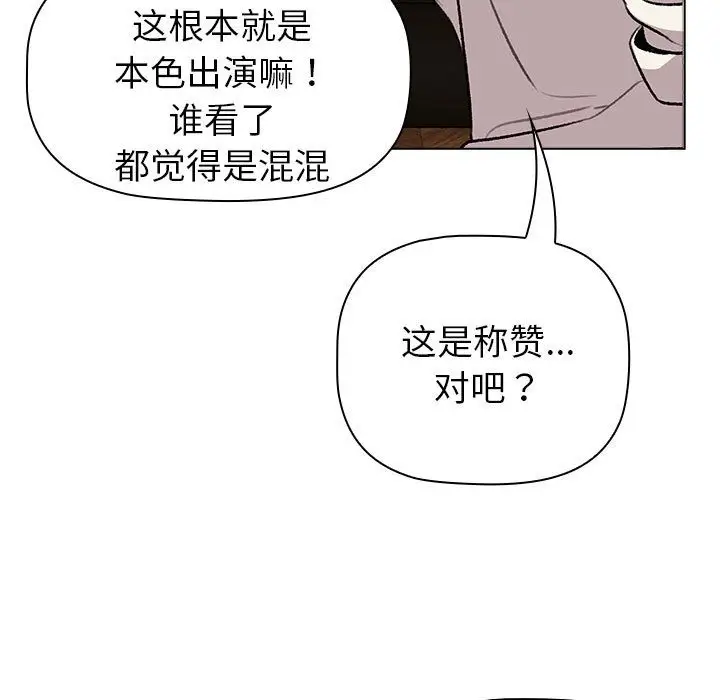 漫画《分组换换爱》第126话第75张图