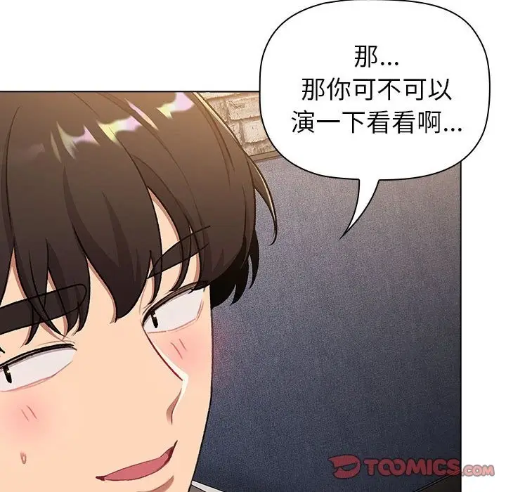 漫画《分组换换爱》第126话第76张图