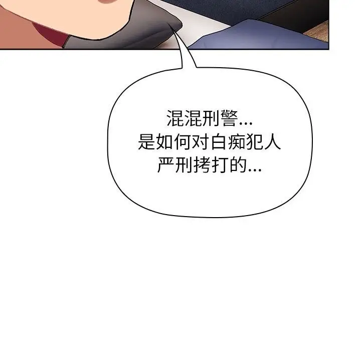 漫画《分组换换爱》第126话第77张图
