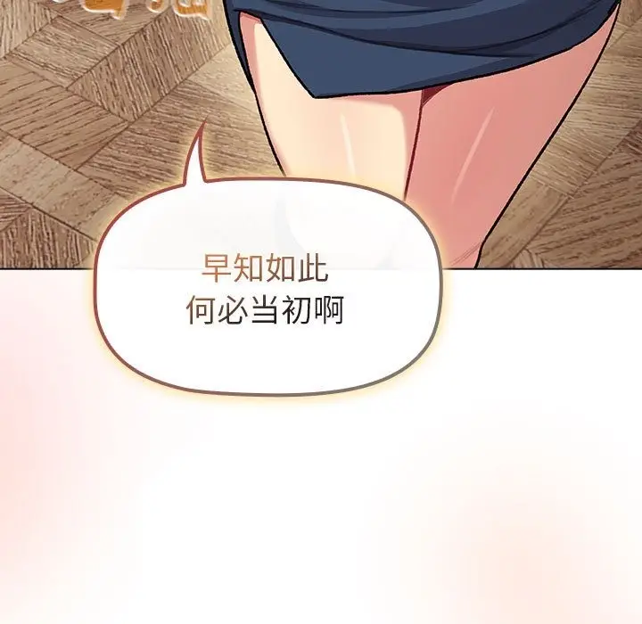 漫画《分组换换爱》第126话第83张图