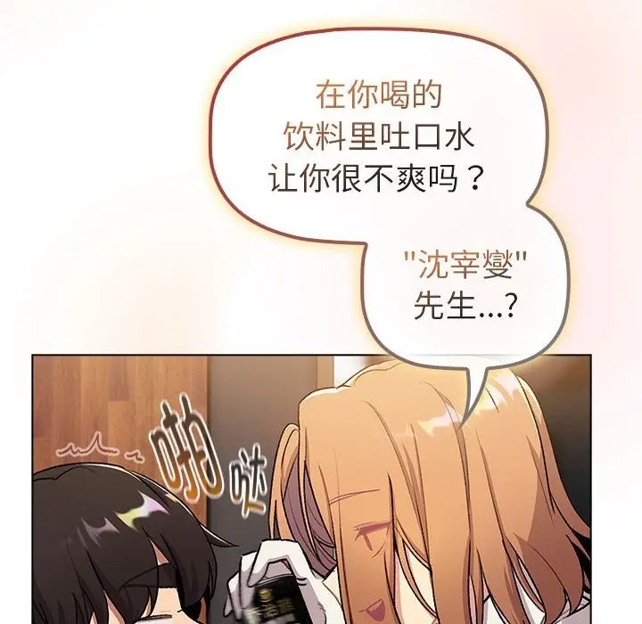 漫画《分组换换爱》第126话第84张图