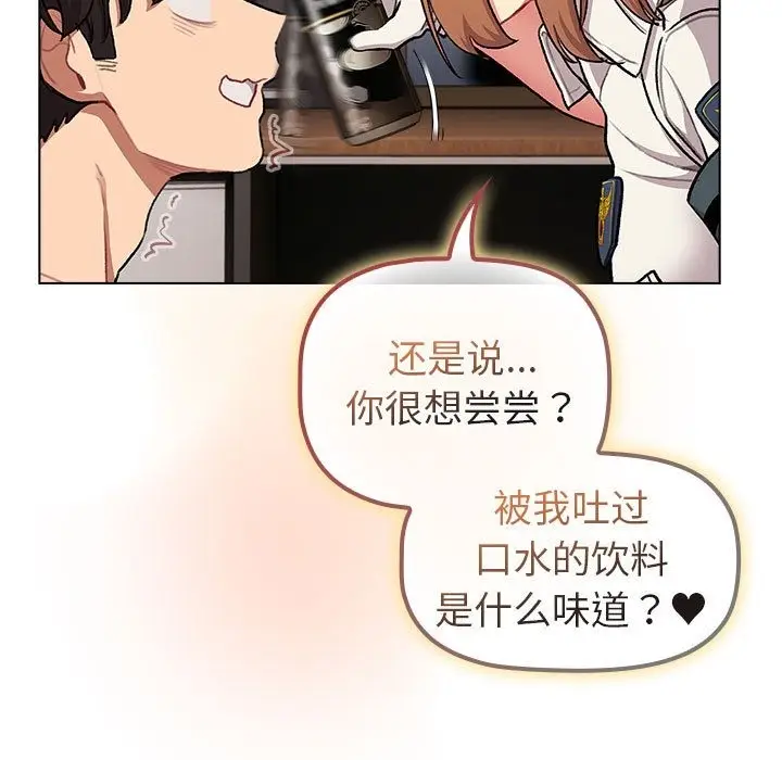 漫画《分组换换爱》第126话第85张图