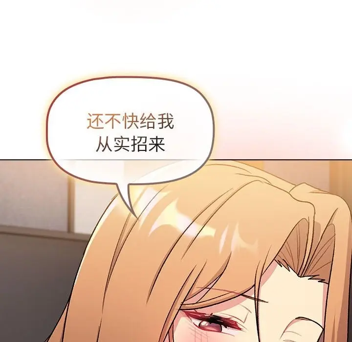 漫画《分组换换爱》第126话第86张图