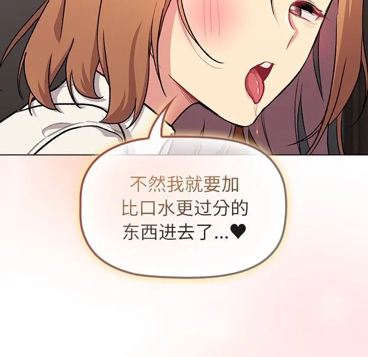 漫画《分组换换爱》第126话第87张图
