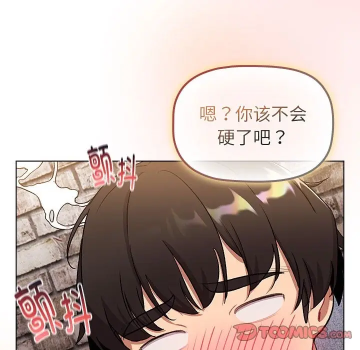 漫画《分组换换爱》第126话第88张图
