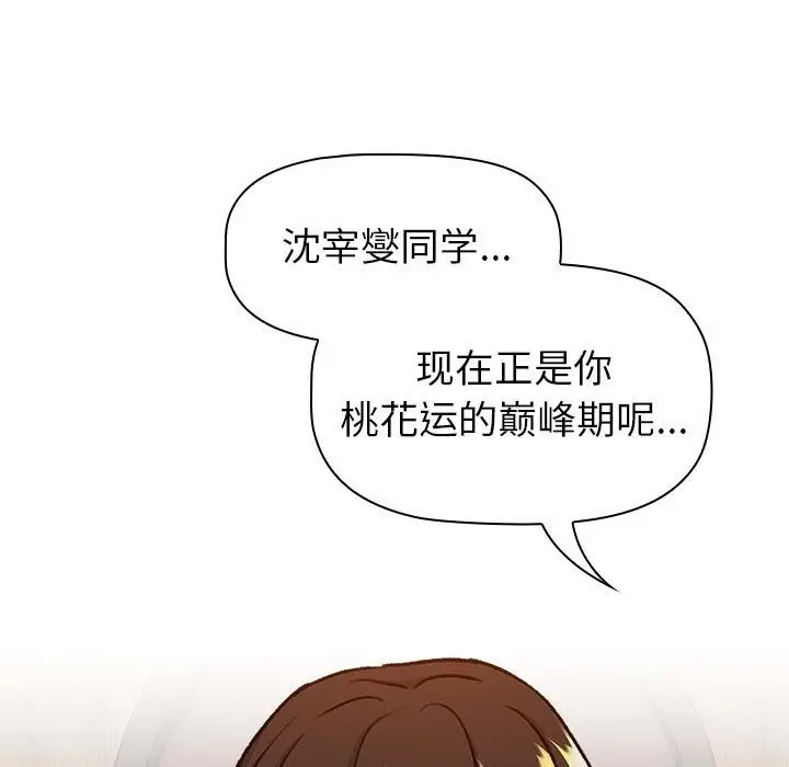 漫画《分组换换爱》第126话第9张图